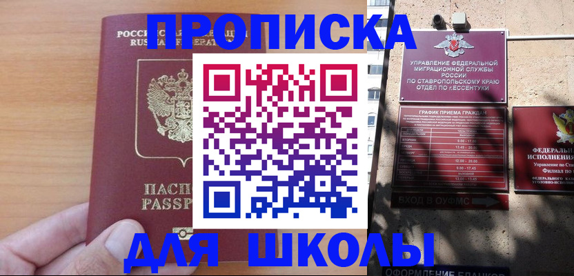 прописка ребенка в Кяхте