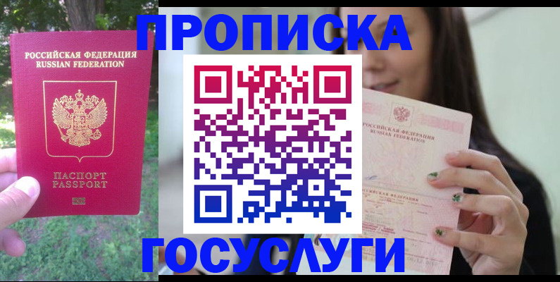 прописка паспорт в Кяхте